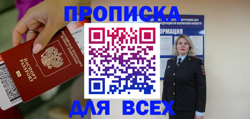 прописка регистрация в Светлограде