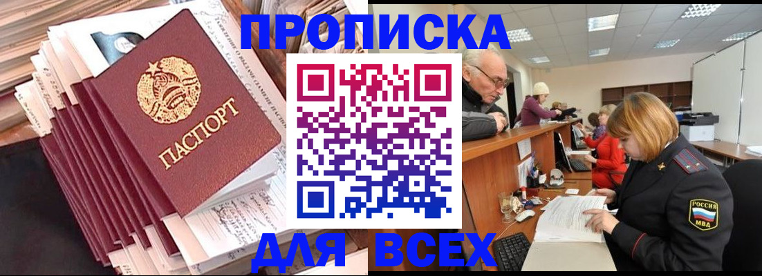 временная регистрация для всех в Светлограде