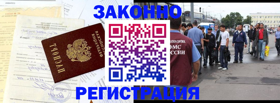 прописка иностранных граждан в Светлограде