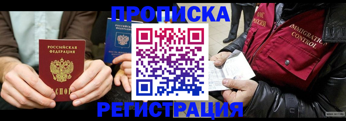 регистрация в Светлограде