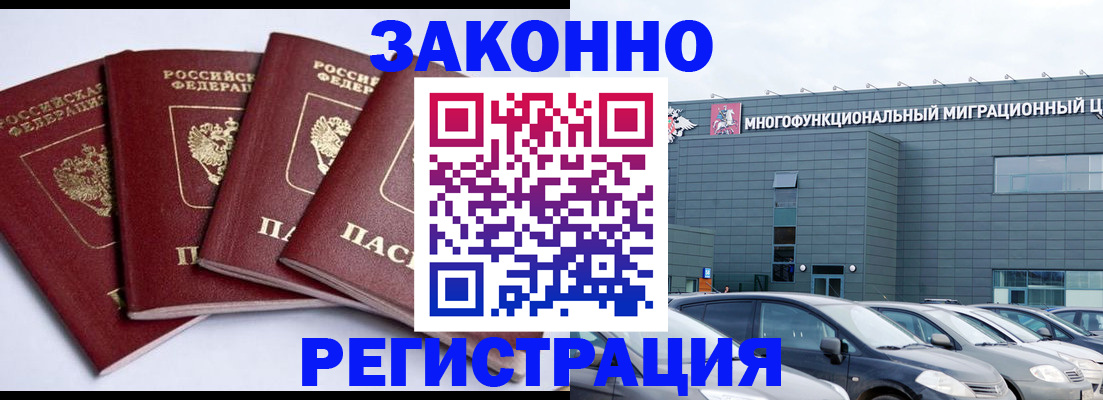 прописка для работы в Светлограде